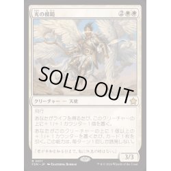 画像1: [EX+](FOIL)光の模範/Exemplar of Light《日本語》【FDN】