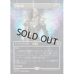 画像1: (FOIL)(フルアート)(0295)天界の鎧/Celestial Armor《日本語》【FDN】