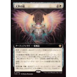 画像1: (FOIL)(フルアート)(0443)天界の鎧/Celestial Armor《日本語》【FDN】