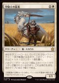 (FOIL)空騎士の従者/Skyknight Squire《日本語》【FDN】