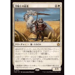 画像1: (FOIL)空騎士の従者/Skyknight Squire《日本語》【FDN】