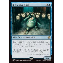 画像1: (FOIL)ホムンクルスの大群/Homunculus Horde《日本語》【FDN】