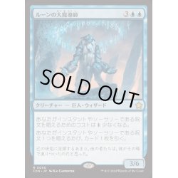 画像1: [EX+](FOIL)ルーンの大魔導師/Archmage of Runes《日本語》【FDN】