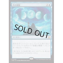 画像1: [EX+](FOIL)月の洞察/Lunar Insight《日本語》【FDN】