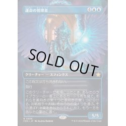 画像1: [EX+](FOIL)(フルアート)(0305)運命の管理者/Curator of Destinies《日本語》【FDN】