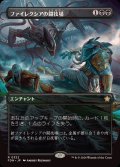 (フルアート)ファイレクシアの闘技場/Phyrexian Arena《日本語》【FDN】