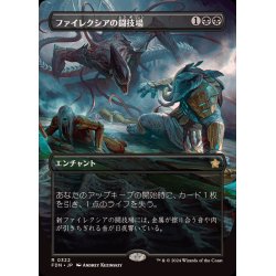 画像1: (フルアート)ファイレクシアの闘技場/Phyrexian Arena《日本語》【FDN】