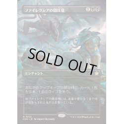 画像1: (FOIL)(フルアート)ファイレクシアの闘技場/Phyrexian Arena《日本語》【FDN】