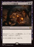 ファイレクシアの闘技場/Phyrexian Arena《日本語》【FDN】