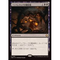 ファイレクシアの闘技場/Phyrexian Arena《日本語》【FDN】