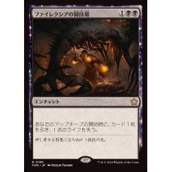 画像1: ファイレクシアの闘技場/Phyrexian Arena《日本語》【FDN】