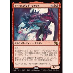 画像1: ドラゴンの女王、ラスリス/Lathliss, Dragon Queen《日本語》【J25】