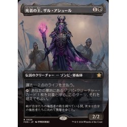 画像1: (フルアート)(0326)死者の王、ザル・アシュール/Zul Ashur, Lich Lord《日本語》【FDN】