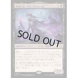 画像1: [EX+](FOIL)死者の王、ザル・アシュール/Zul Ashur, Lich Lord《日本語》【FDN】