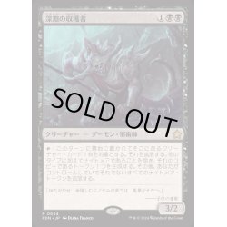 画像1: [EX+](FOIL)深淵の収穫者/Abyssal Harvester《日本語》【FDN】