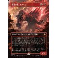 (FOIL)(フルアート)原初の嵐、エターリ/Etali, Primal Storm《日本語》【FDN】