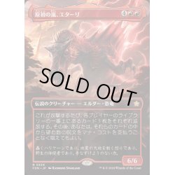 画像1: (FOIL)(フルアート)原初の嵐、エターリ/Etali, Primal Storm《日本語》【FDN】