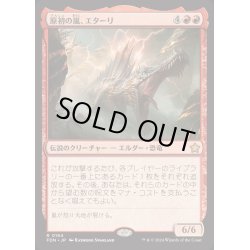 画像1: [EX+](FOIL)原初の嵐、エターリ/Etali, Primal Storm《日本語》【FDN】