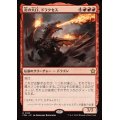 (FOIL)炎の大口、ドラクセス/Drakuseth, Maw of Flames《日本語》【FDN】