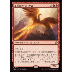 画像1: (FOIL)炎跡のフェニックス/Flamewake Phoenix《日本語》【FDN】