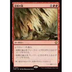 画像1: (FOIL)金屑の嵐/Slagstorm《日本語》【FDN】