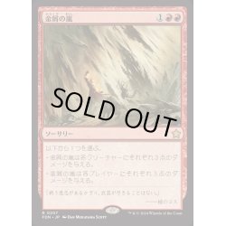 画像1: [EX+](FOIL)金屑の嵐/Slagstorm《日本語》【FDN】