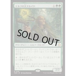 画像1: [EX+](FOIL)エルフの大ドルイド/Elvish Archdruid《日本語》【FDN】