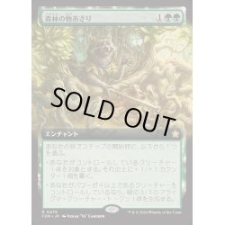 画像1: [EX+](FOIL)(フルアート)(0475)森林の物あさり/Sylvan Scavenging《日本語》【FDN】