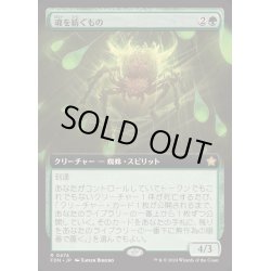 画像1: [EX+](FOIL)(フルアート)(0474)魂を紡ぐもの/Spinner of Souls《日本語》【FDN】