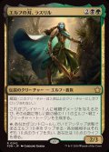 (FOIL)エルフの刃、ラスリル/Lathril, Blade of the Elves《日本語》【FDN】