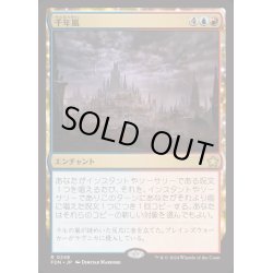 画像1: [EX+](FOIL)千年嵐/Thousand-Year Storm《日本語》【FDN】