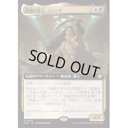 画像1: [EX+](FOIL)(フルアート)(0479)薄暮の聖人、エレンダ/Elenda, Saint of Dusk《日本語》【FDN】