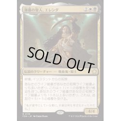 画像1: [EX+](FOIL)薄暮の聖人、エレンダ/Elenda, Saint of Dusk《日本語》【FDN】