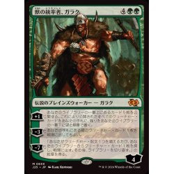 画像1: 獣の統率者、ガラク/Garruk, Caller of Beasts《日本語》【J25】