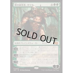 画像1: 獣の統率者、ガラク/Garruk, Caller of Beasts《日本語》【J25】