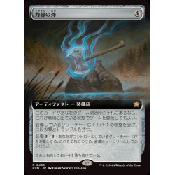 画像1: (FOIL)(フルアート)(0485)力線の斧/Leyline Axe《日本語》【FDN】