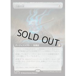 画像1: [EX+](FOIL)(フルアート)(0485)力線の斧/Leyline Axe《日本語》【FDN】