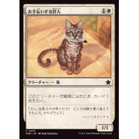 (FOIL)お手伝いする狩人/Helpful Hunter《日本語》【FDN】