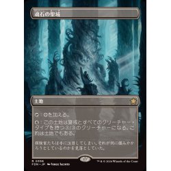 画像1: (FOIL)(フルアート)(0356)魂石の聖域/Soulstone Sanctuary《日本語》【FDN】