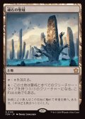 (FOIL)魂石の聖域/Soulstone Sanctuary《日本語》【FDN】