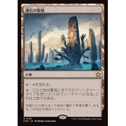 画像1: (FOIL)魂石の聖域/Soulstone Sanctuary《日本語》【FDN】