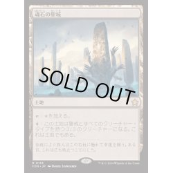 画像1: [EX+](FOIL)魂石の聖域/Soulstone Sanctuary《日本語》【FDN】