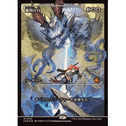 画像1: (FOIL)(ショーケース枠)審判の日/Day of Judgment《日本語》【FDN】