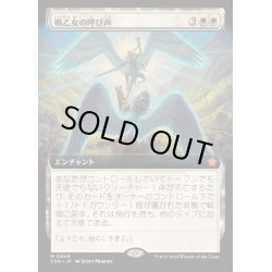 画像1: [EX+](FOIL)(フルアート)(0449)戦乙女の呼び声/Valkyrie's Call《日本語》【FDN】