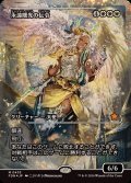 (フラクチャーFOIL)永遠曙光の伝令/Herald of Eternal Dawn《日本語》【FDN】