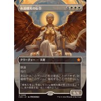 (FOIL)(フルアート)(0299)永遠曙光の伝令/Herald of Eternal Dawn《日本語》【FDN】