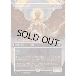 画像1: (FOIL)(フルアート)(0299)永遠曙光の伝令/Herald of Eternal Dawn《日本語》【FDN】