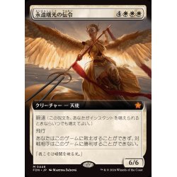 画像1: (FOIL)(フルアート)(0446)永遠曙光の伝令/Herald of Eternal Dawn《日本語》【FDN】