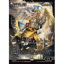 画像1: (FOIL)(ショーケース枠)永遠曙光の伝令/Herald of Eternal Dawn《日本語》【FDN】