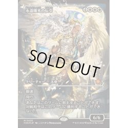 画像1: [EX+](FOIL)(ショーケース枠)永遠曙光の伝令/Herald of Eternal Dawn《日本語》【FDN】